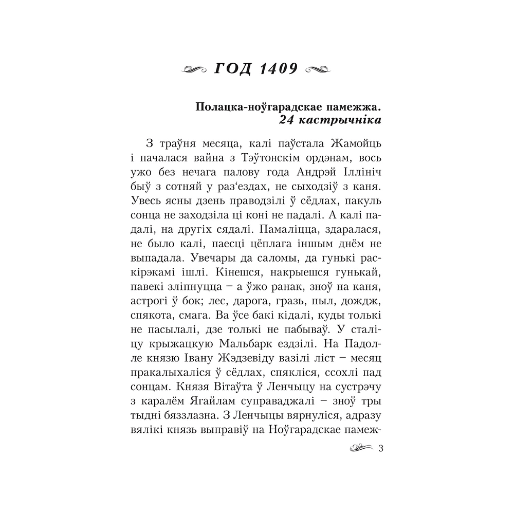 Книга "Пагоня на Грунвальд", Кастусь Тарасаў - 4