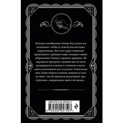Книга "Спящий убийца", Агата Кристи - 3