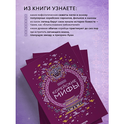 Книга "Корейские мифы" - 7