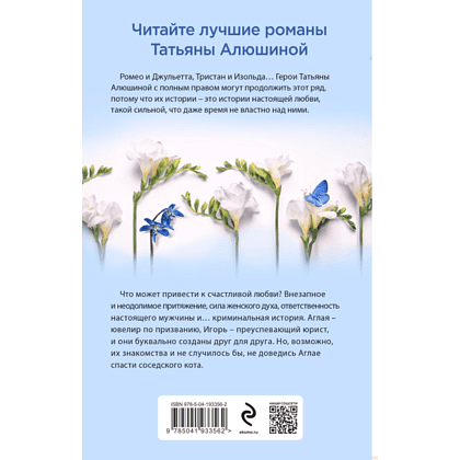 Книга "Ломаные линии судьбы", Татьяна Алюшина - 2