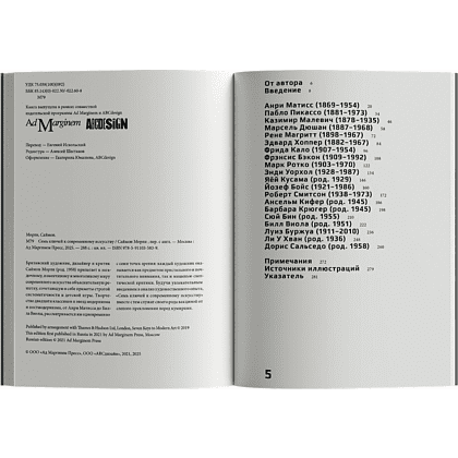 Книга "Семь ключей к современному искусству", Саймон Морли - 2