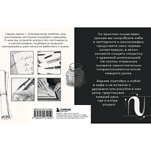 Книга "Скетчбук по леттерингу и каллиграфии. Простые пошаговые уроки по созданию текстовых композиций", Анна Николаева