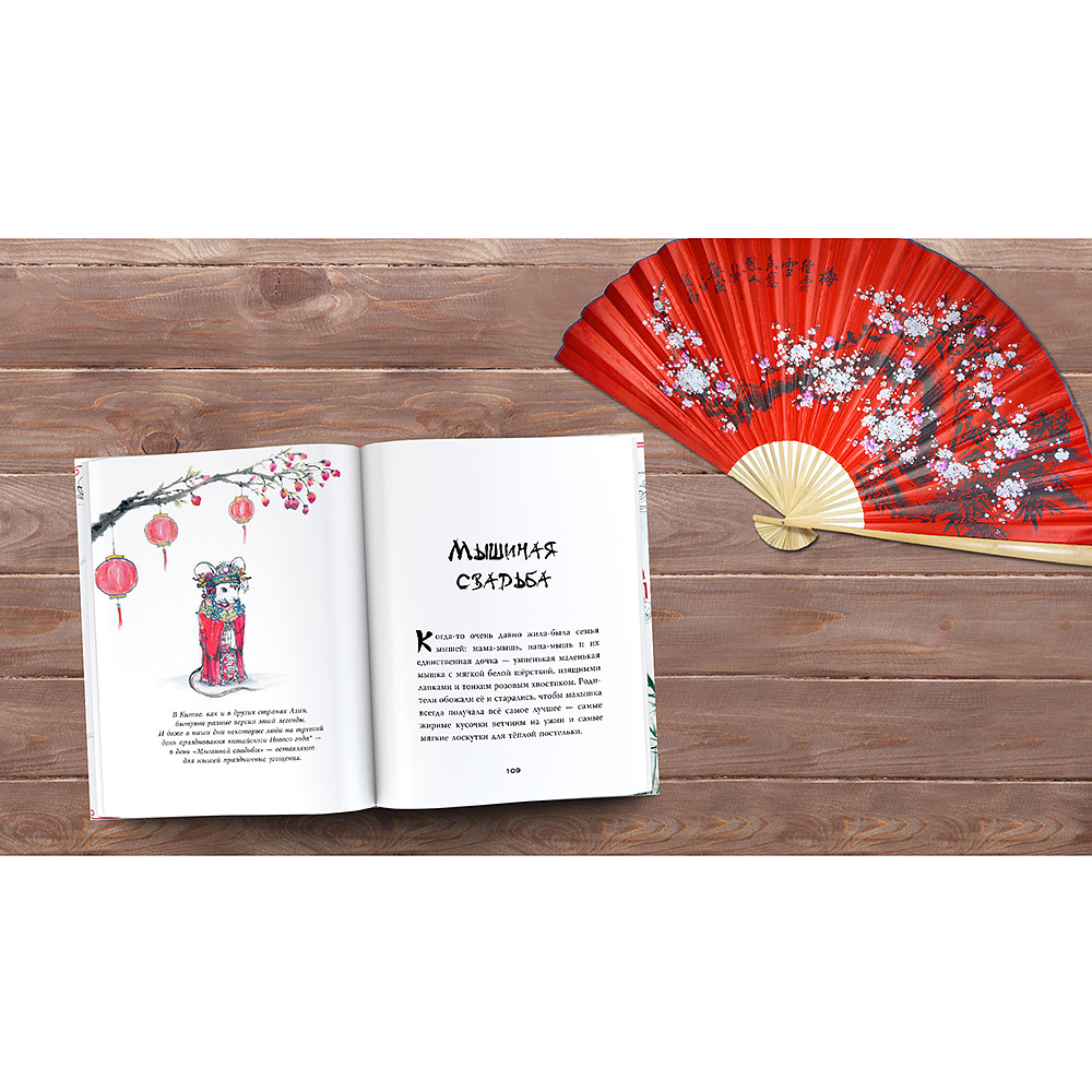 Книга "Китайские мифы для детей", Ли Вейдинг - 19