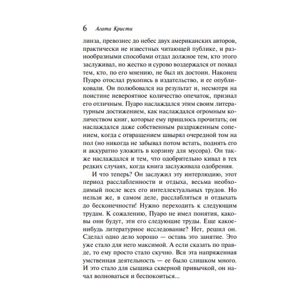 Книга "Третья девушка", Агата Кристи - 5