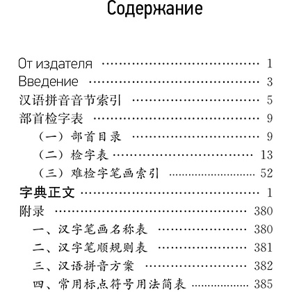 Книга "Учебный иероглифический словарь" - 3