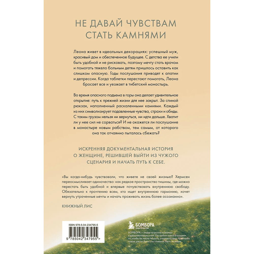 Книга "Дом, в котором меня нет. История о внутренней тишине, чужих ожиданиях и выборе своего пути", Хермсен Д. - 2