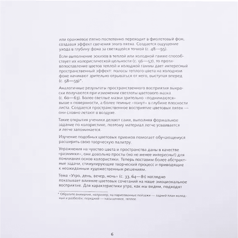 Книга  "Курс колористики. Учебное пособие", Лев Федоровский - 5