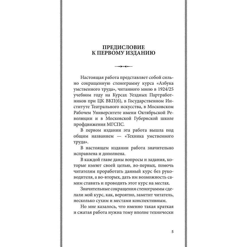 Книга "Советские учебники. Азбука умственного труда", Иосиф Ребельский - 5