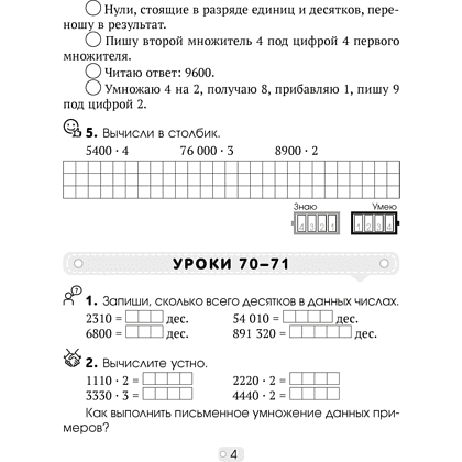 Математика. 4 класс. Шаг за шагом. Рабочая тетрадь. Часть 2, Кузьмицкая Е.Н., Аверсэв - 3