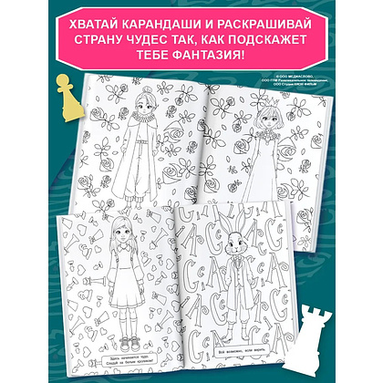 Раскраска "Алиса в Стране чудес. Раскраска" (голубая) - 3