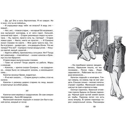 Книга "ЧЛУ. Морские истории", Борис Житков - 7