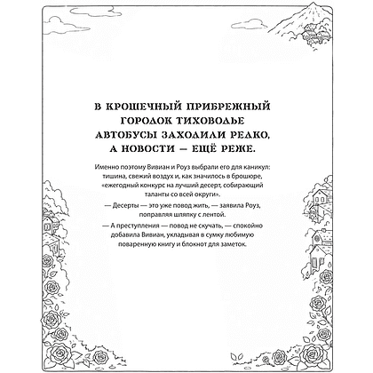 Раскраска "Море, каникулы и преступления. Детективная раскраска для любителей головоломок" - 3