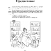 Книга "Чтение на английском. В балансе с собой и близкими. B1+. Учите английский через истории из реальной жизни", Анастасия Иванова - 6