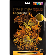 Набор для творчества "Полевые мышки", 21х29.7 см, гравюра, золото