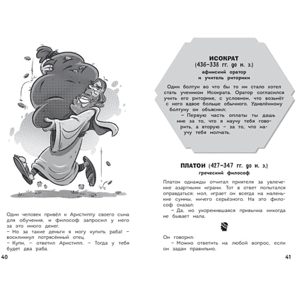 Книга "Наука в шутку и всерьёз. Увлекательная история" - 4