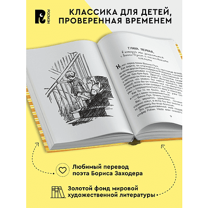 Книга "Винни-Пух и все-все-все", Алан Милн - 2