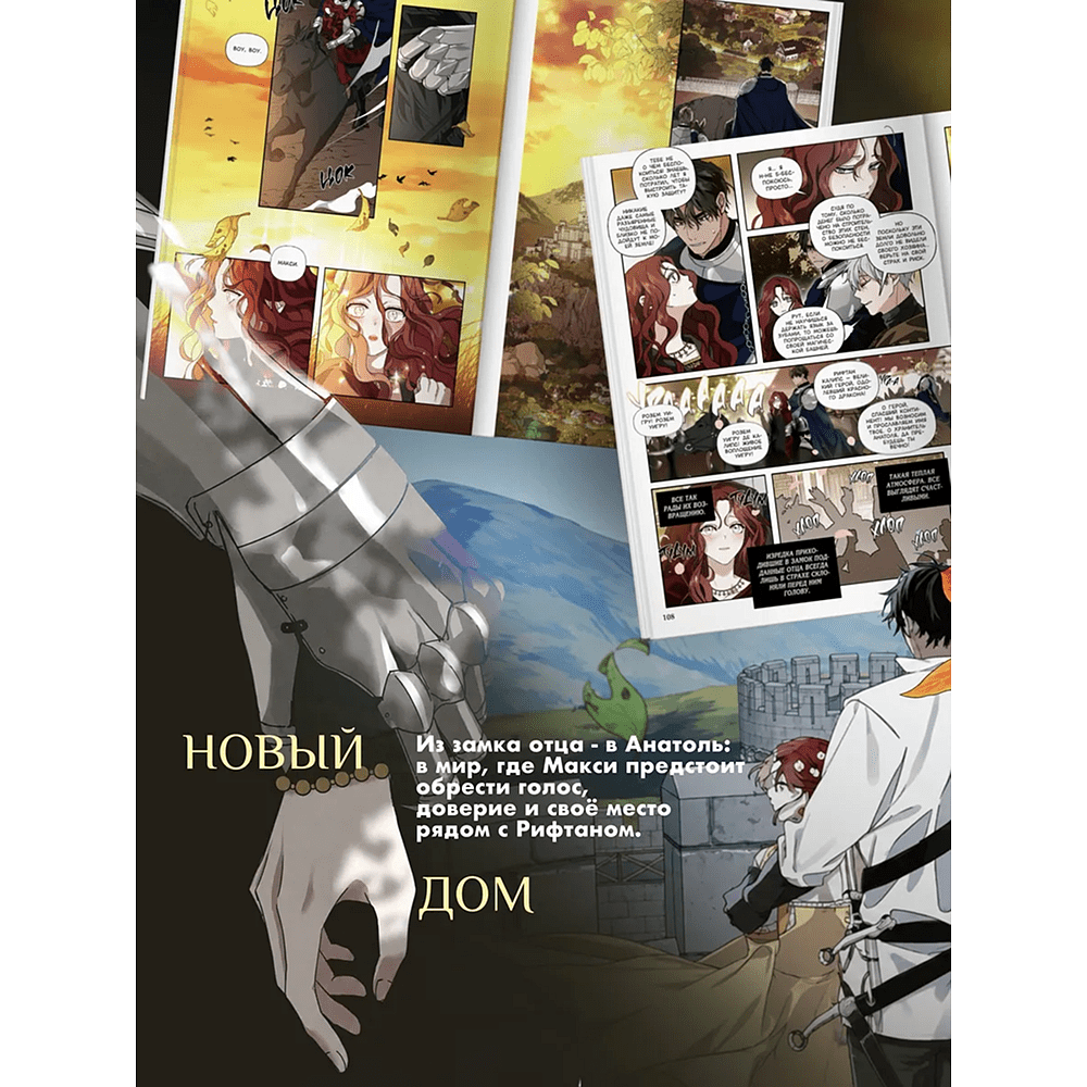 Книга "Под дубом. Том 1. Манхва", Суджи Ким - 2