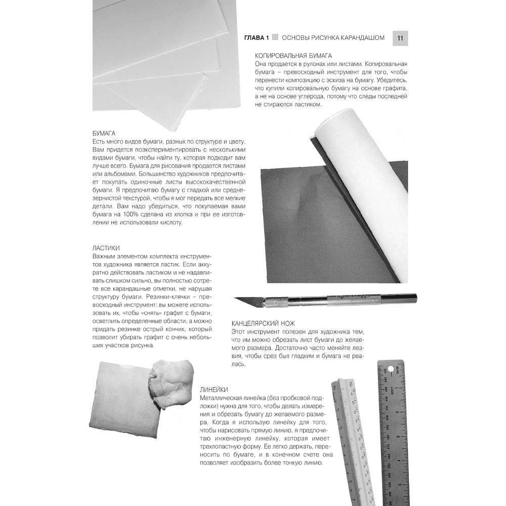 Книга "Энциклопедия рисования и скетчинга. Полный курс рисунка и живописи. Лучшее от Walter Foster", Уолтер Томас Фостер - 11