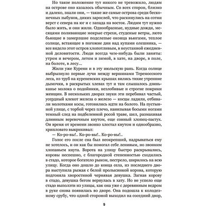 Книга "Люди на болоте", Иван Мележ - 4