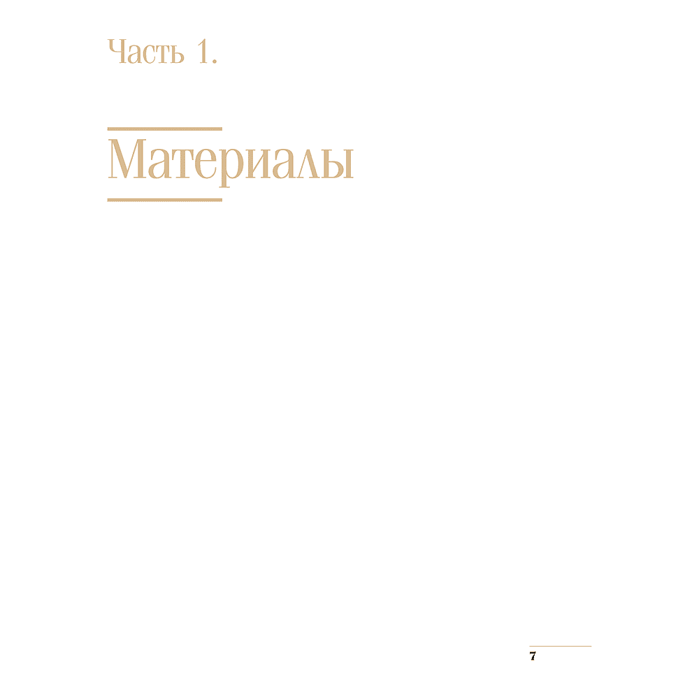 Книга "Акварель для взрослых", Анастасия Кустова - 5