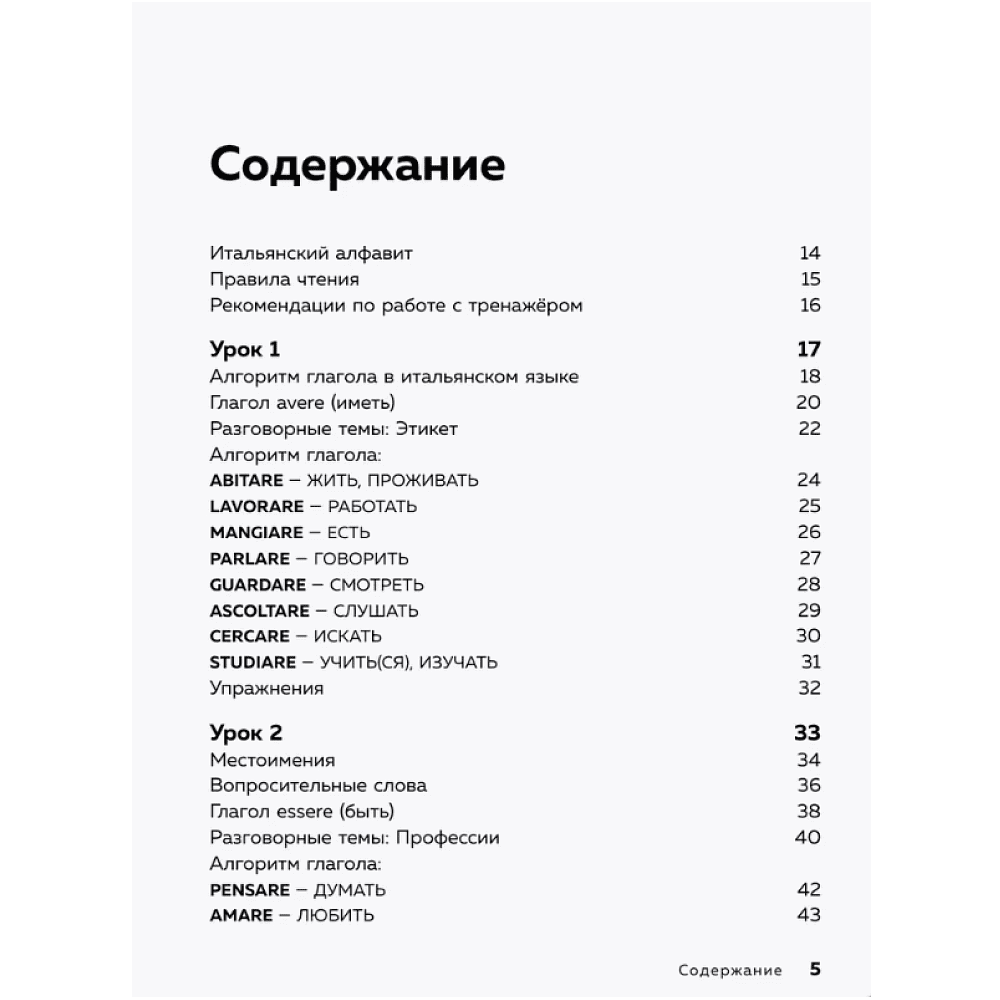 Книга "Итальянский язык, 16 уроков. Базовый курс", Дмитрий Петров - 3