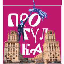 Сумка для покупок "Прогулка", Марк Шагал, 220 г/м2, фуксия