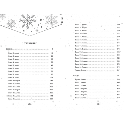 Книга "Дилогия «На крыльях любви»", Эмилия Грин - 11