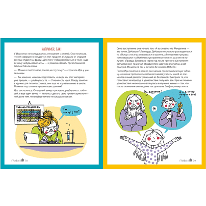 Книга "Этому в школе не научат! Внимание на слайд! Как круто презентовать любую тему", Нина Зверева, Светлана Иконникова - 3