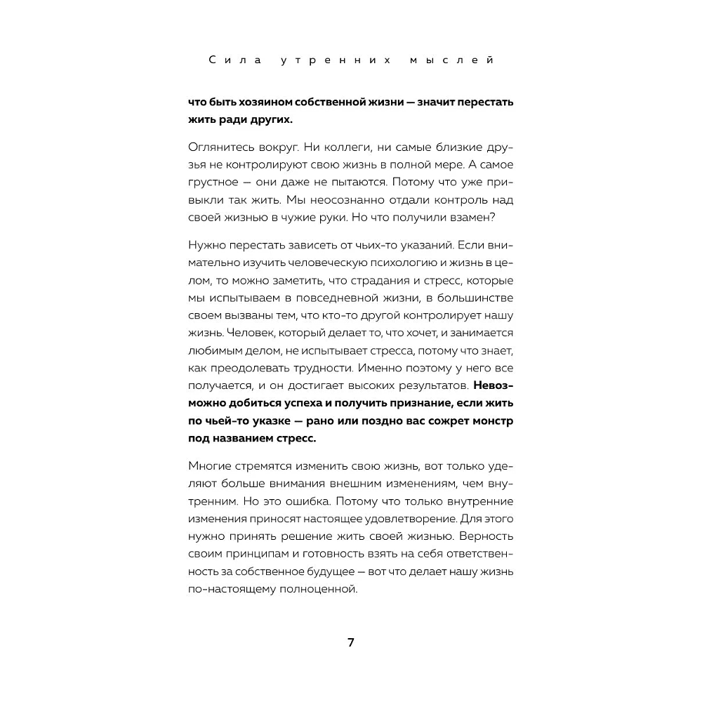 Книга "MorningBOOK. Сила утренних мыслей. 54 идеи, помогающие выстроить внутренние опоры и изменить жизненный курс", Юн Чжо Го - 8