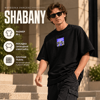 Футболка унисекс "Shabany", M-L, х/б, оверсайз, черный - 2