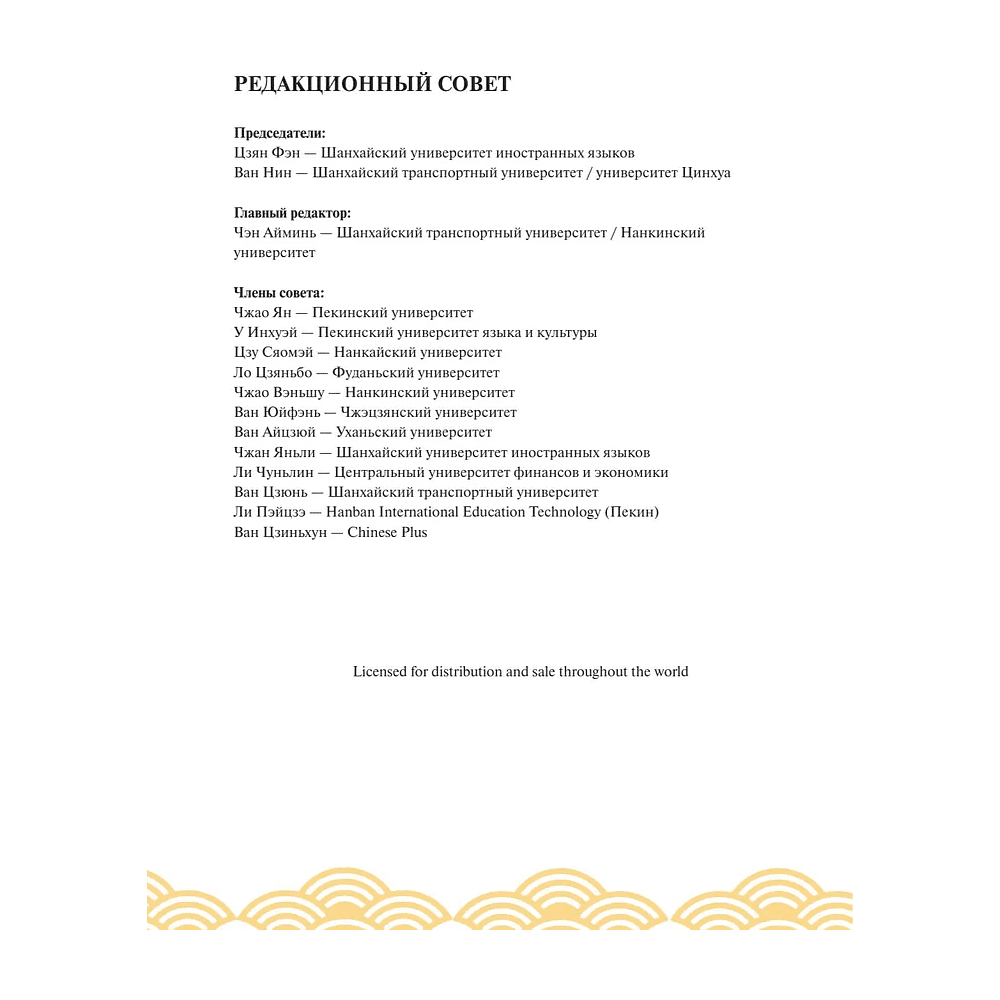 Книга "Reading China. Красивые пейзажи кампуса. Уровень 1" - 3