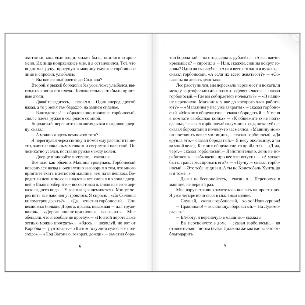 Книга "Понедельник начинается в субботу", Аркадий Стругацкий, Борис Стругацкий - 7
