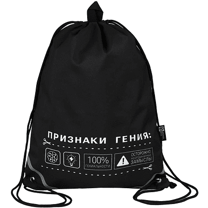 Мешок для обуви "Признаки гения", полиэстер, черный