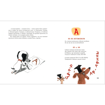 Книга "Все-все-все об умной собачке Соне", Андрей Усачев - 2