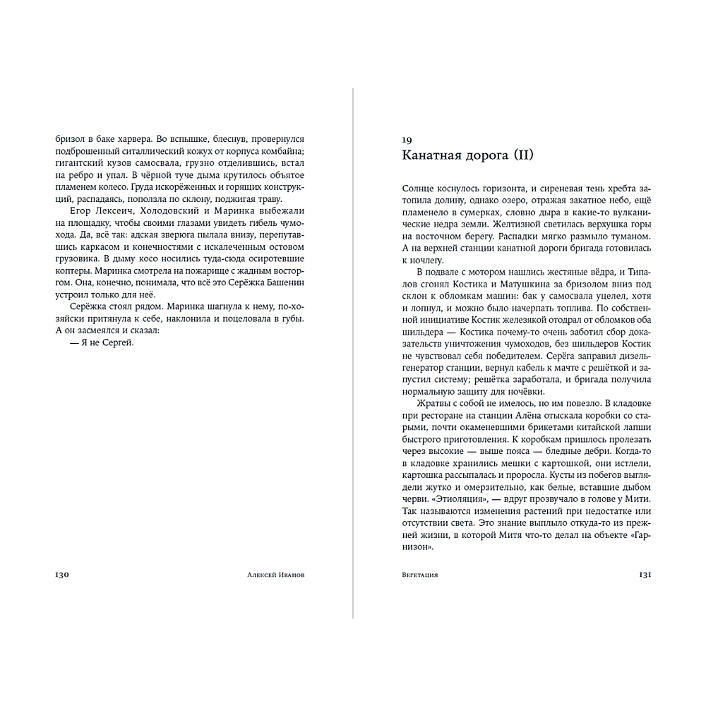 Книга "Вегетация", Алексей Иванов - 15