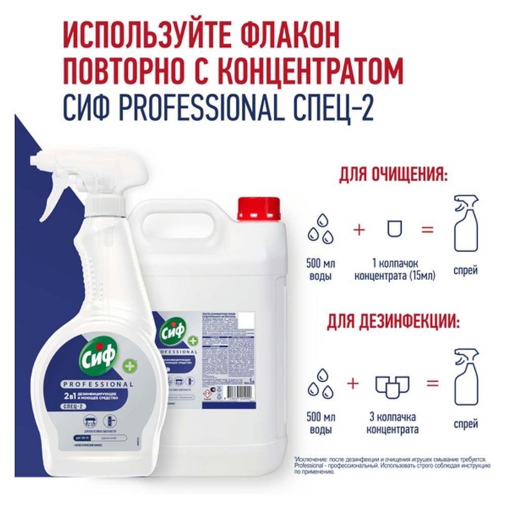 Средство дезинфицирующее моющее универсальное "Сиф Professional СПЕЦ-2", 500 мл, с триггером - 6