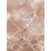 Тетрадь "Marble",  А4, 120 листов, клетка, розовый
