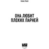 Книга "Она любит плохих парней", Алекс Хилл - 4