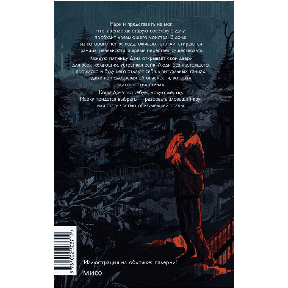 Книга "До кислотных дач", Яшма Вернер - 2
