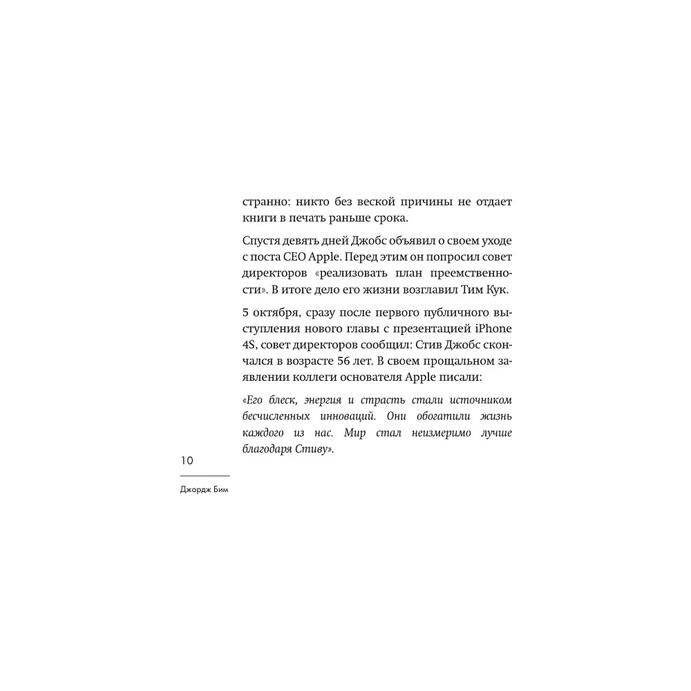 Книга "Стив Джобс. Лучшее", Джордж Бим - 6
