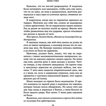 Книга "Все закончится на нас", Колин Гувер - 8