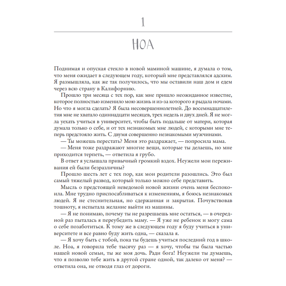 Книга "Моя вина. Трилогия в одном томе", Рон Мерседес - 5