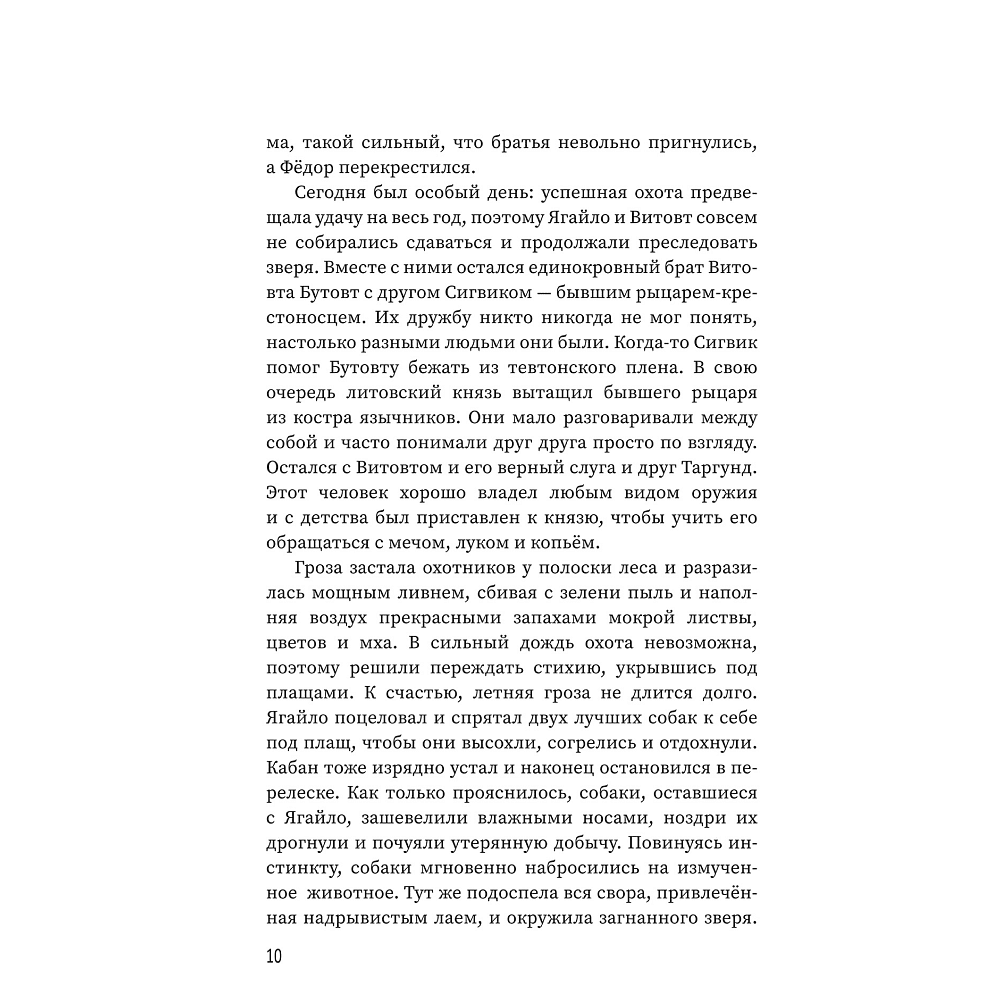Книга "Цветы вереска. Книга 1: Песня о соколе", Наталья Станкевич - 8