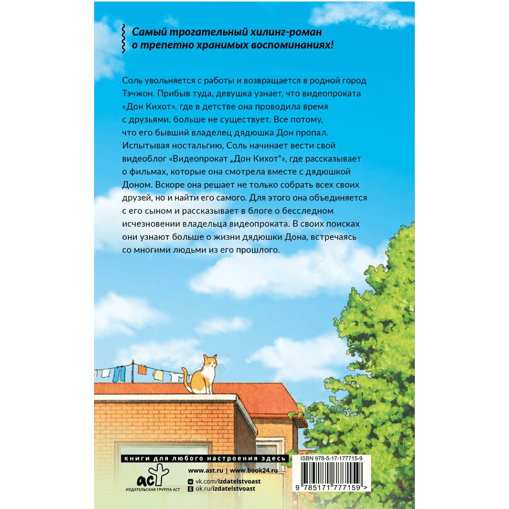 Книга "Видеопрокат "Дон Кихот"", Хоён Ким - 2