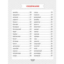 Книга "Словарные слова. Начальная школа", Анна Красницкая