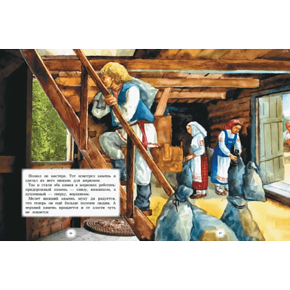 Книга "Белорусские сказки" - 5