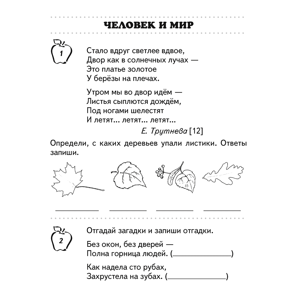 Книга "Переходим в 3 класс. Тетрадь для повторения", Голяш Г. О., Ковалевская Н. Л., Аверсэв, -50% - 6