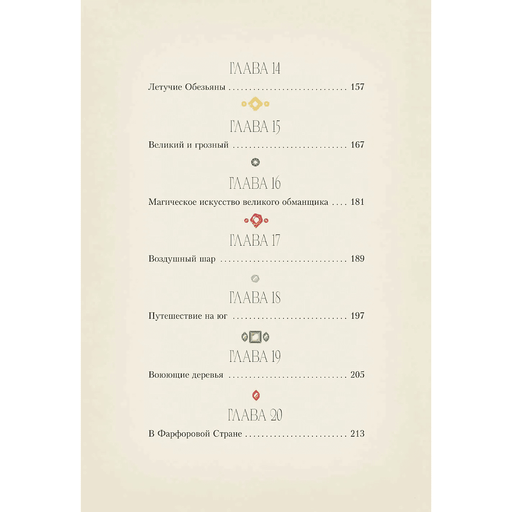 Книга "Волшебник страны Оз" (MinaLima), Лаймен Фрэнк Баум - 5