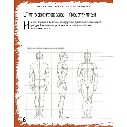Книга "Школа рисования. Фигура человека", Марк Берджин - 3