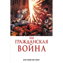 Книга "Гражданская война. Золотая коллекция Marvel", Стив Макнивен, Марк Миллар
